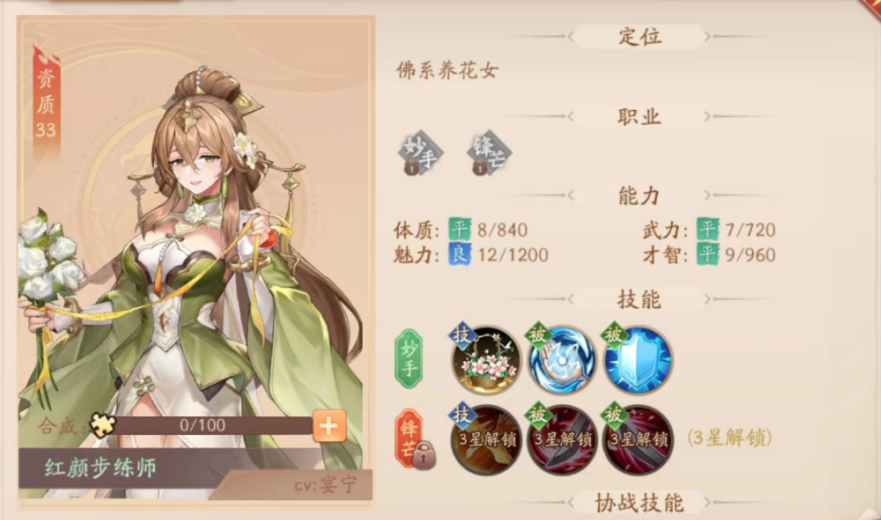少年三国志天金红颜怎么选