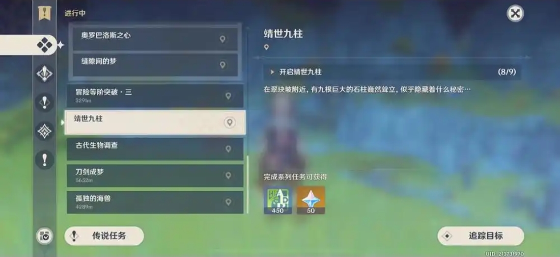 原神靖世九柱任务怎么完成