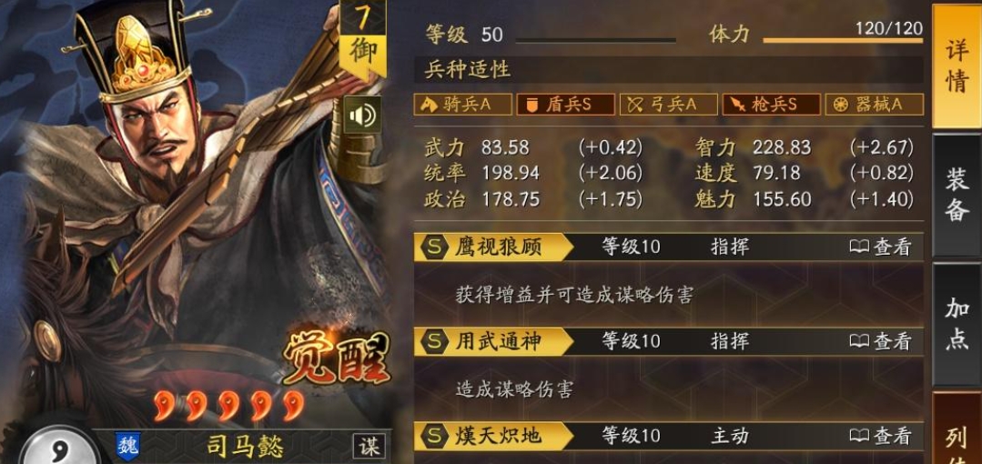 三国志战略版用什么觉醒武将好