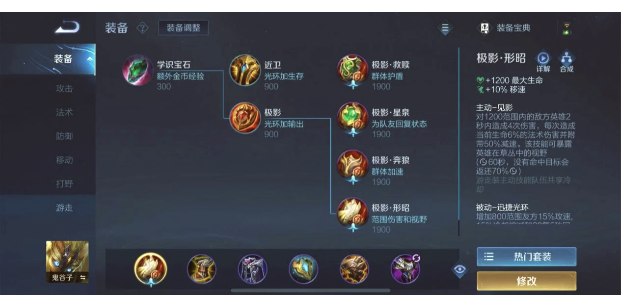 王者荣耀鬼谷子怎么出装