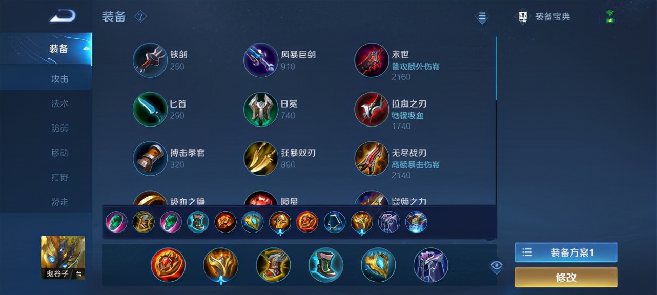 王者荣耀鬼谷子怎么出装