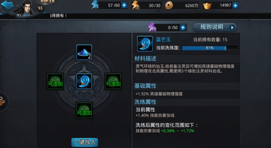 乱斗西游2注灵有什么用