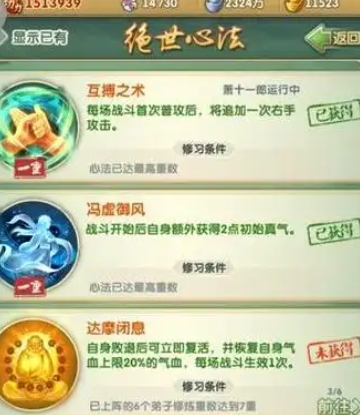 大掌门2防御弟子用什么心法