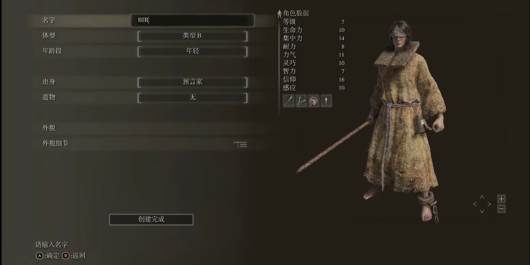 艾尔登法环预言家怎么加点