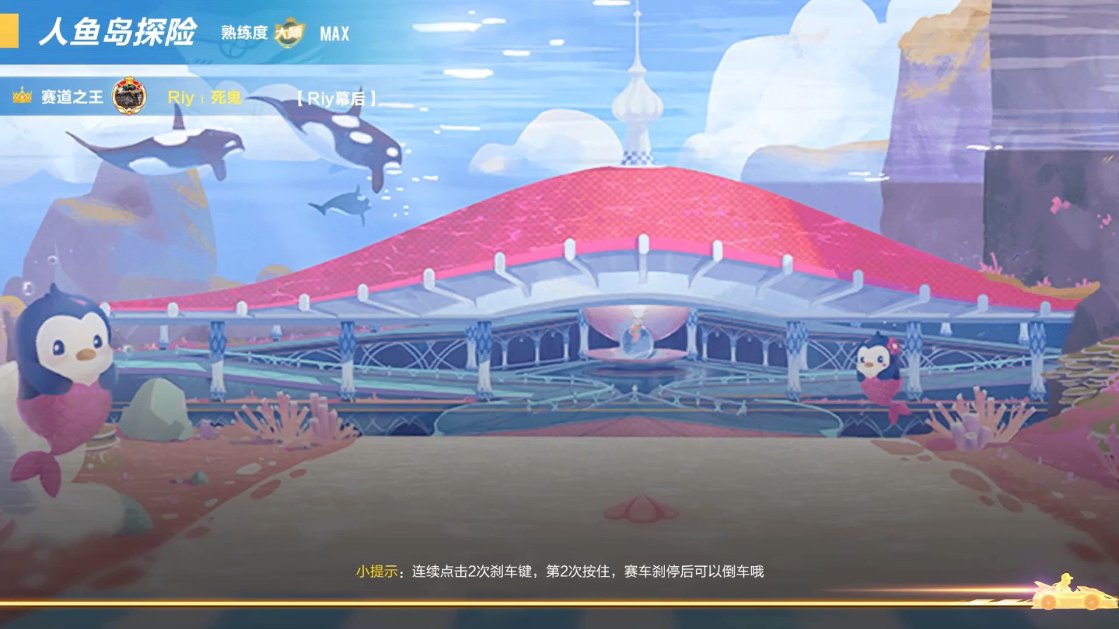 qq飞车手游人鱼岛探险怎么跑