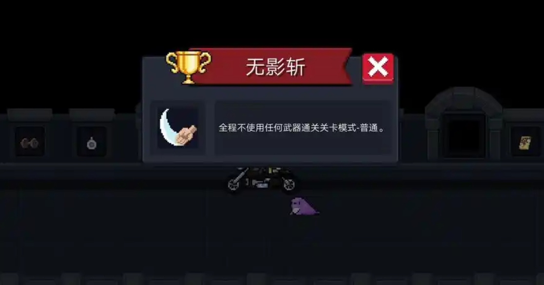 元气骑士无影斩有什么用