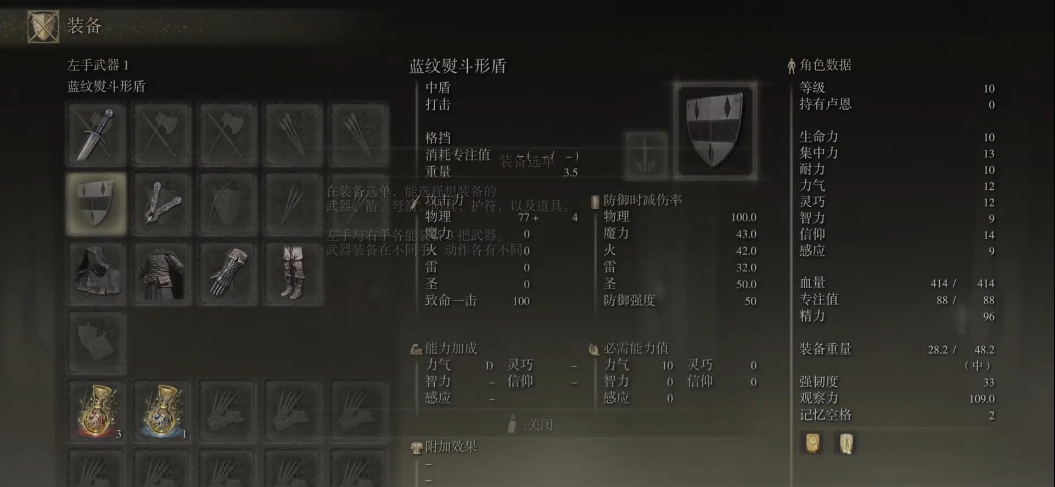 艾尔登法环密使怎么加点