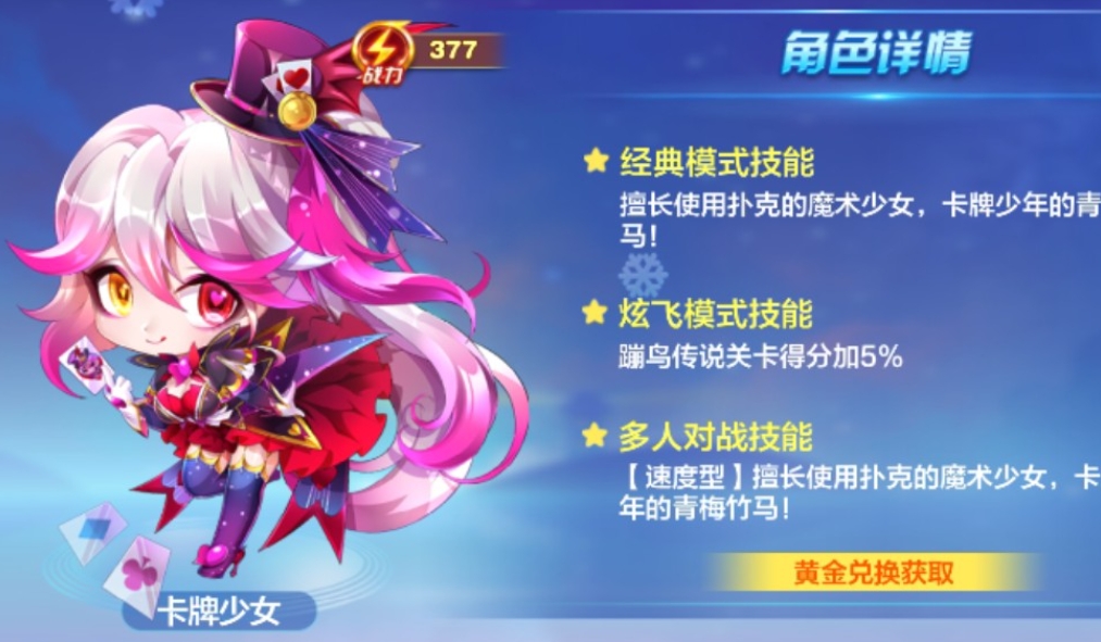 天天酷跑卡牌少女多人对战技巧有哪些
