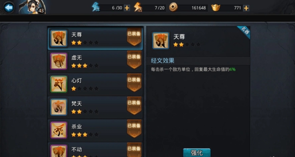 乱斗西游砗磲用什么样的经文