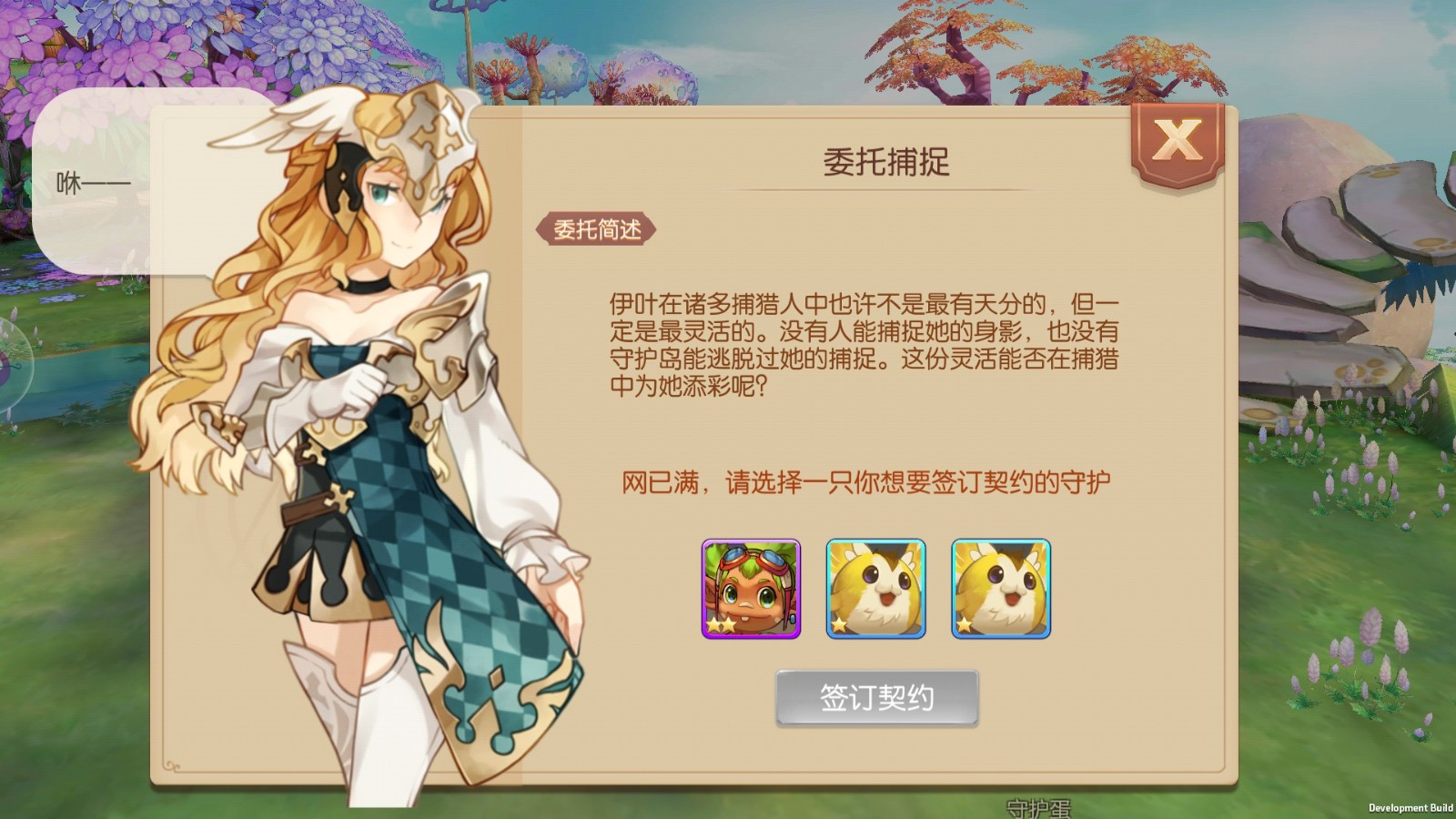风之大陆守护转换系统是什么