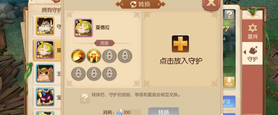 风之大陆守护转换系统是什么