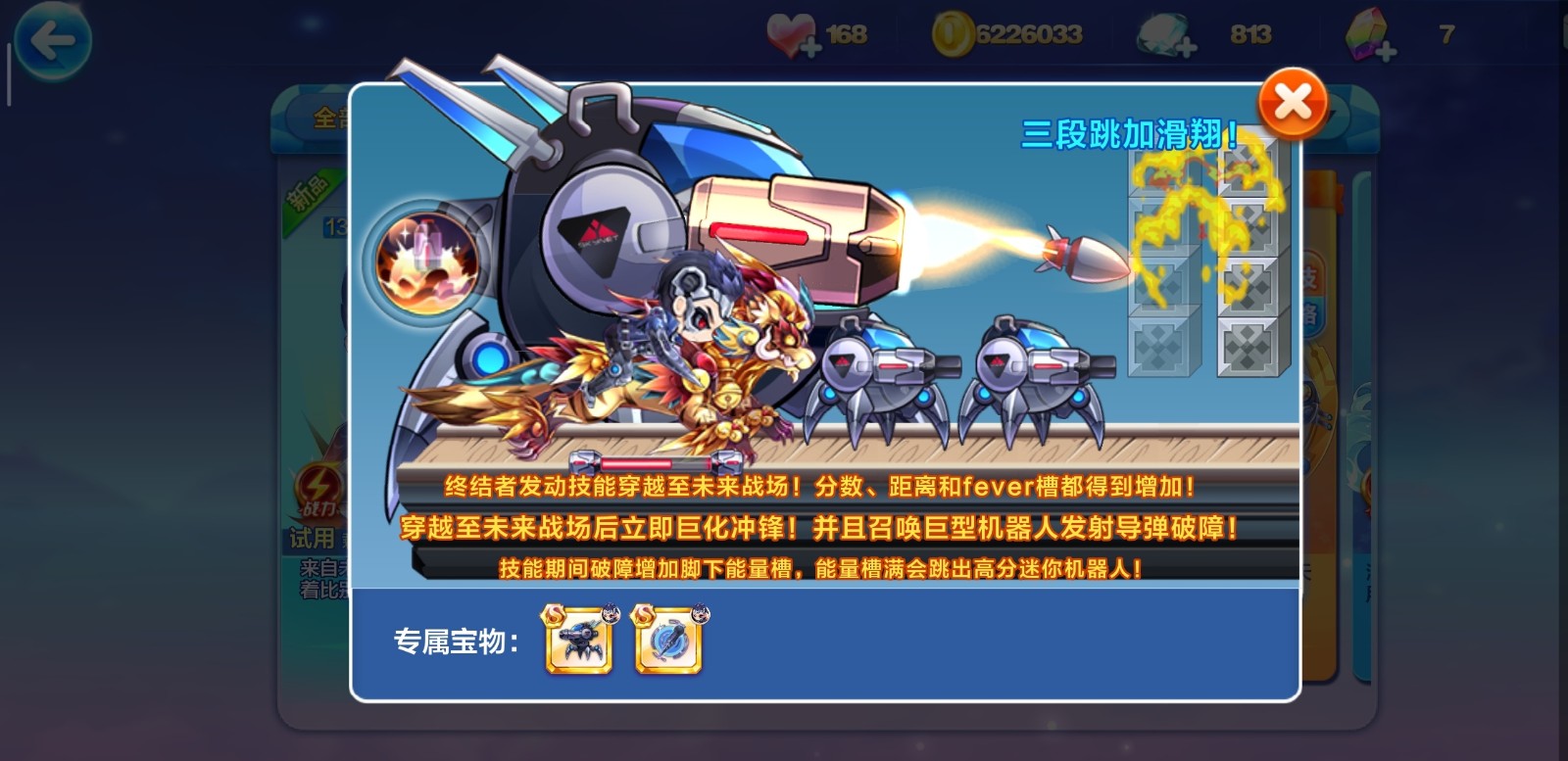 天天酷跑终结者怎么搭配