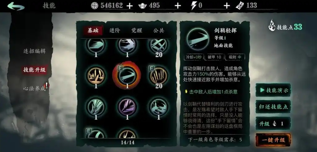 影之刃3魂炽刃心法怎么配