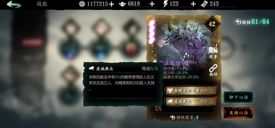影之刃3魂炽刃心法怎么配