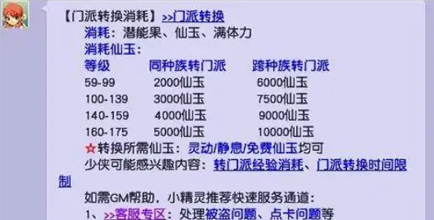 梦幻西游仙玉有什么用途