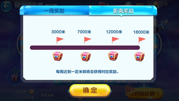 天天酷跑银河接力赛怎么开始