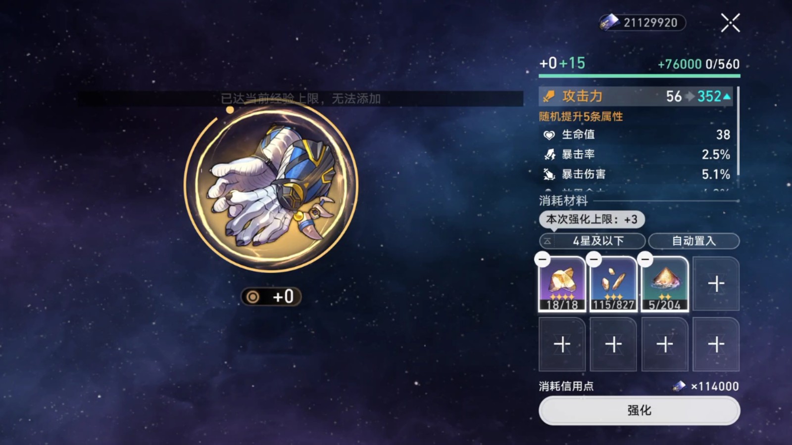 崩坏星穹铁道万敌用什么遗器