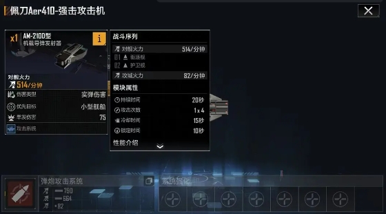 无尽的拉格朗日佩刀战机如何用