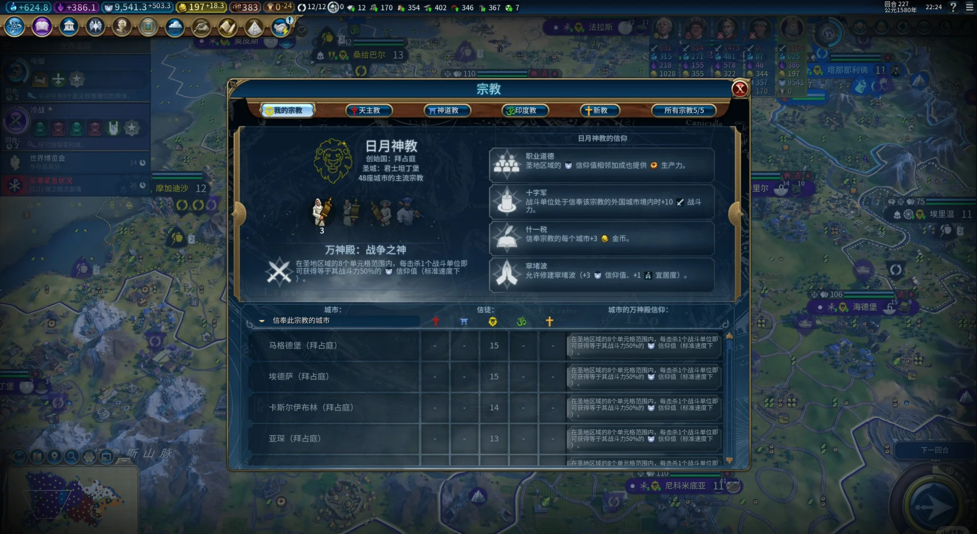 文明6宗教如何创立和传播