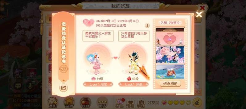 梦幻西游结婚有什么加成