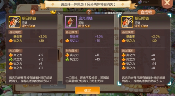 风之大陆平民怎么选择配饰