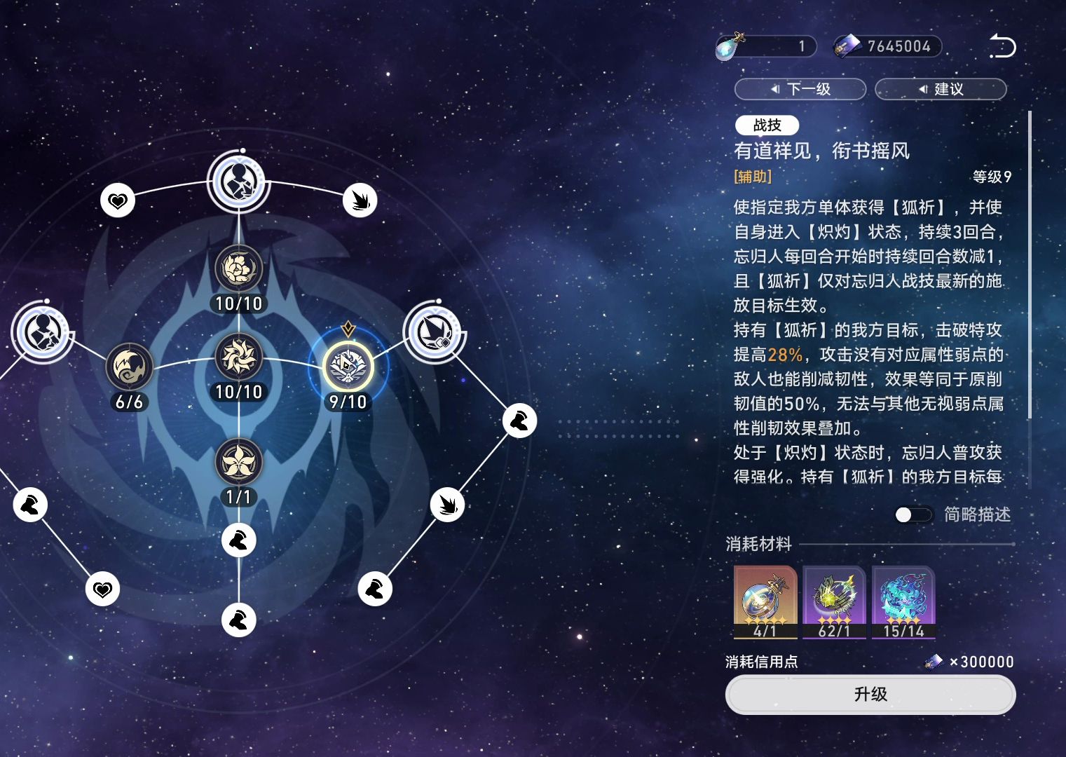 崩坏星穹铁道深寒徘徊者怎么打
