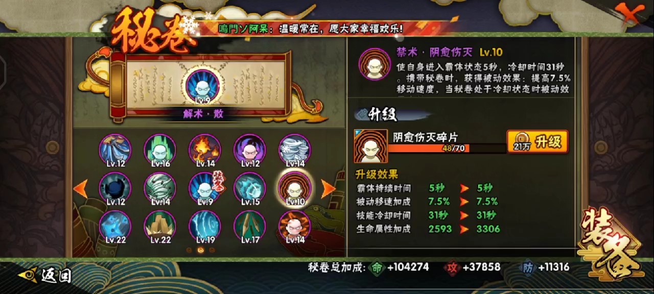 火影忍者手游霸体怎么破