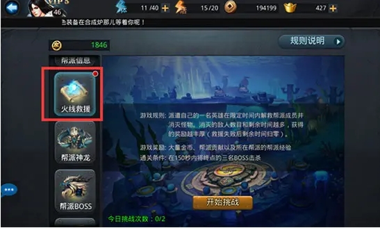 乱斗西游2火线救援怎么完成