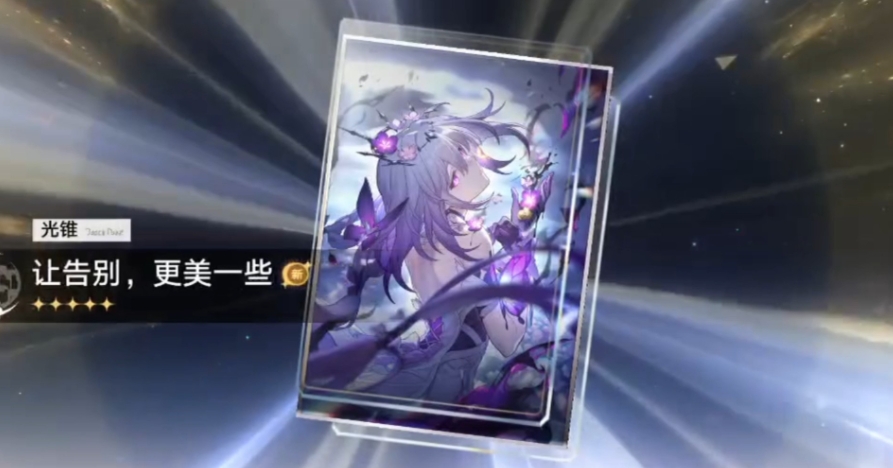 崩坏星穹铁道遐蝶用什么光锥