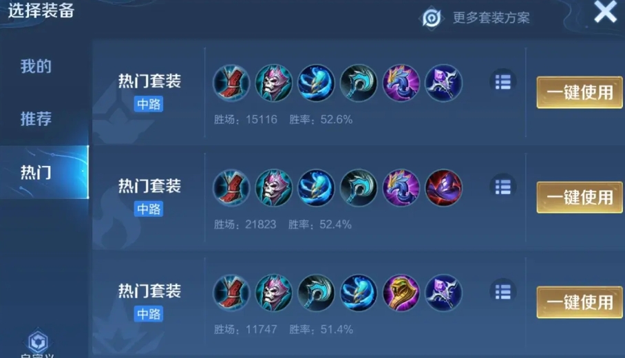 王者荣耀新版沈梦溪怎么出装
