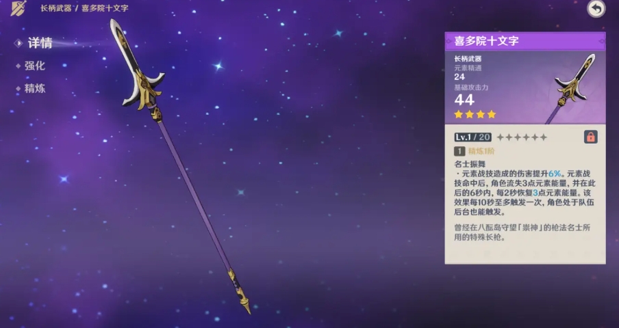 原神四星长枪武器怎么获得