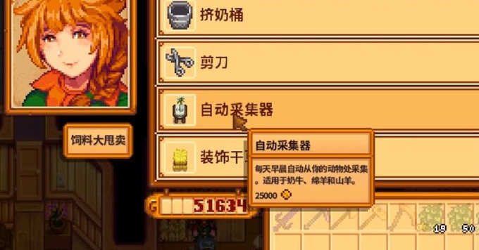星露谷物语自动采集器怎么用 星露谷物语自动采集器怎么用
