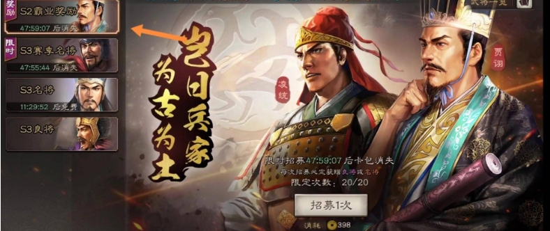 三国志战略版霸业包怎么抽