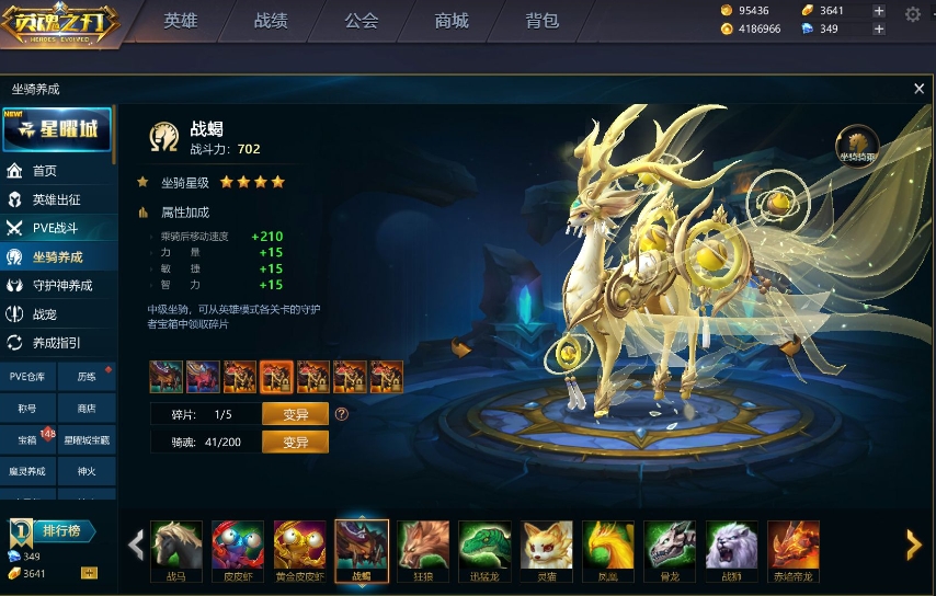 英魂之刃怎么弄坐骑