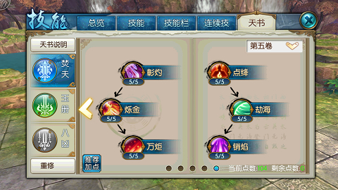 诛仙手游焚香技能怎么连招 诛仙手游焚香技能怎么连招