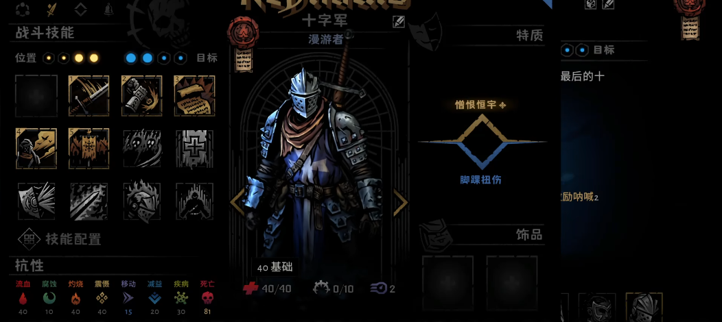 暗黑地牢2十字军怎么用