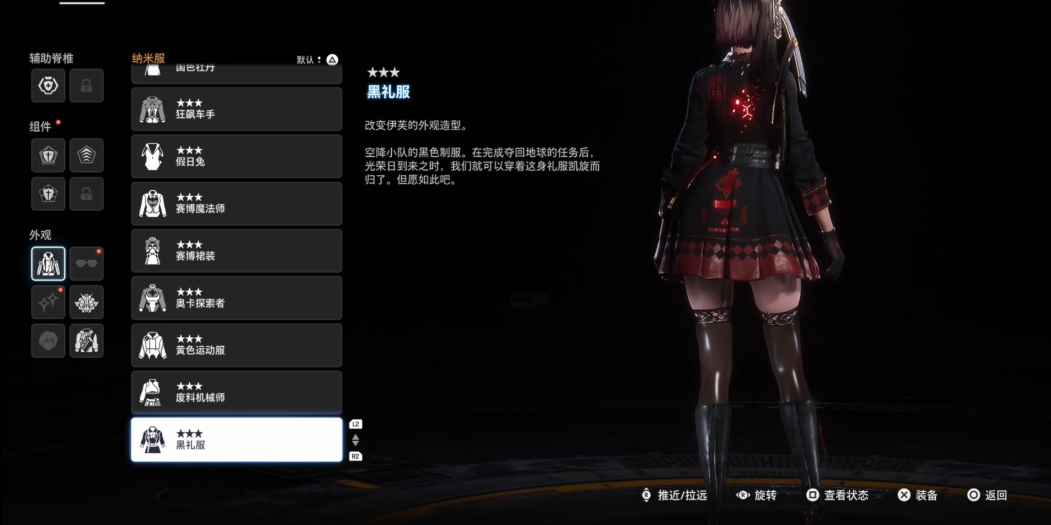 剑星黑礼服怎么获取