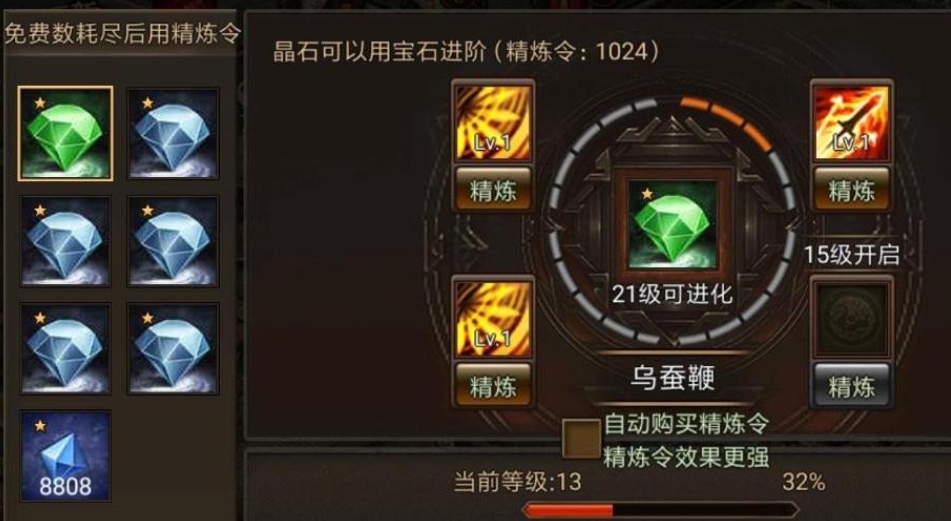 攻城掠地怎么合技能石