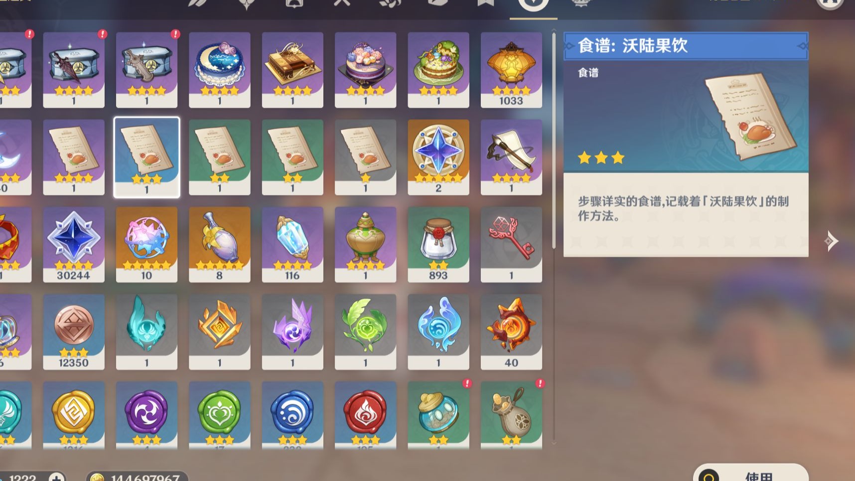 原神5星食谱怎么得