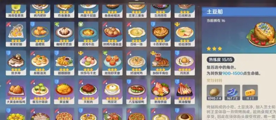 原神5星食谱怎么得