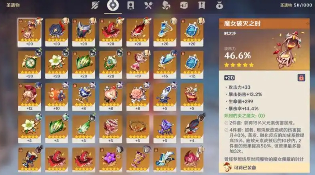 原神四星遗物怎么弄
