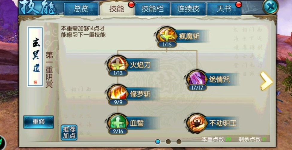 诛仙手游一聚鬼王修真怎么加点