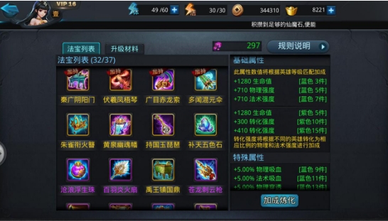 乱斗西游降龙罗汉带什么法宝