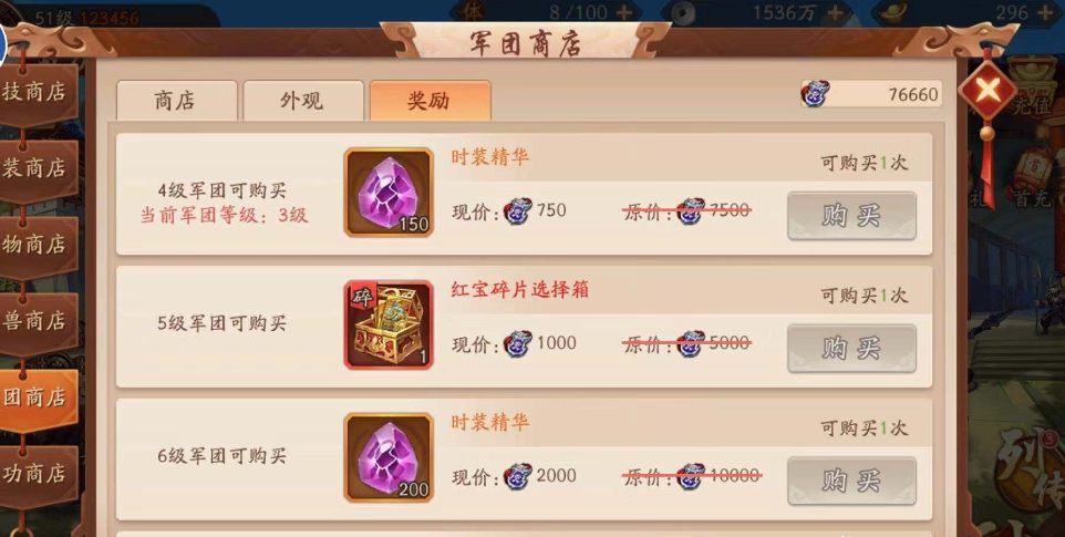 少年三国志军团商店买什么好 少年三国志军团商店买什么好