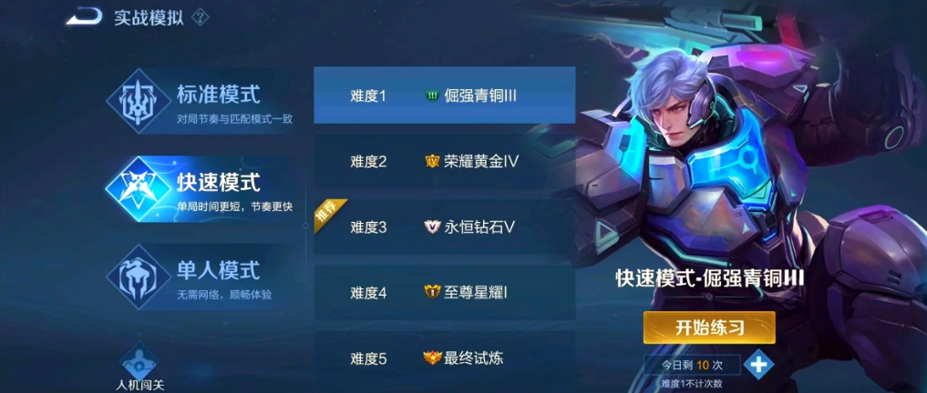 王者荣耀怎么刷熟练度最快
