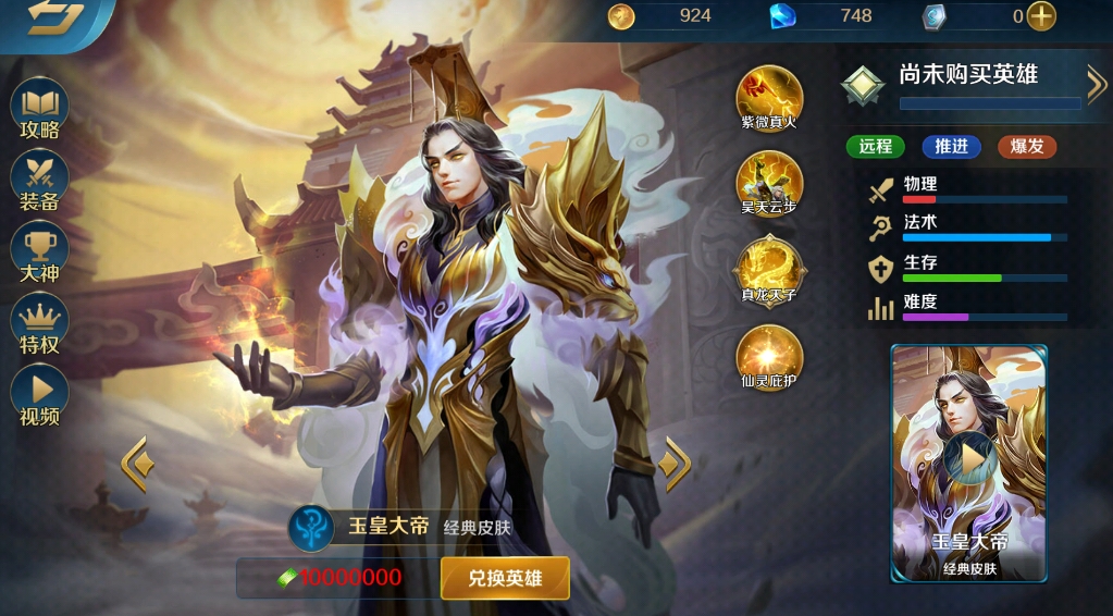 英魂之刃玉皇大帝怎么玩