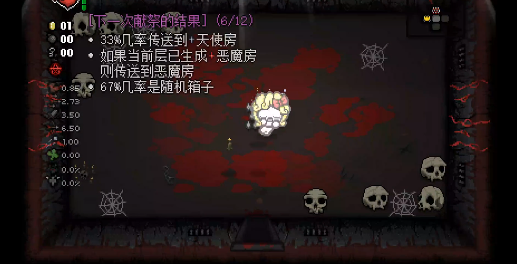 以撒的结合献祭房有什么用