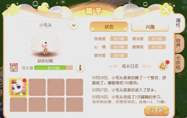 梦幻西游如何增加孩子