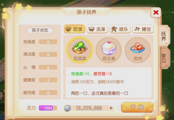 梦幻西游如何增加孩子