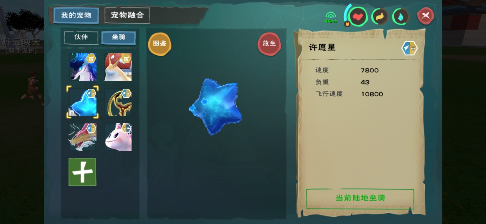 创造与魔法许愿星的速度是多少